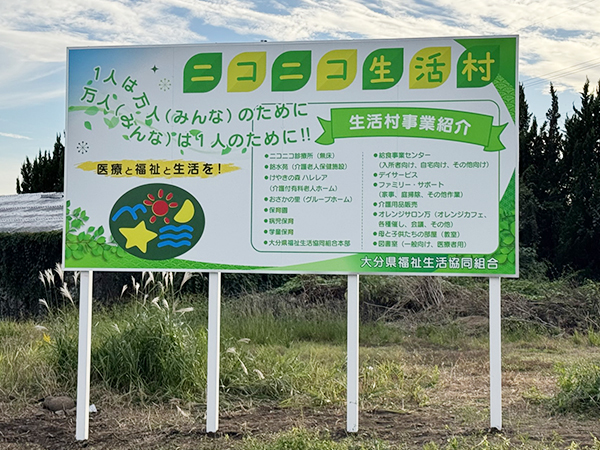 ニコニコ生活村看板