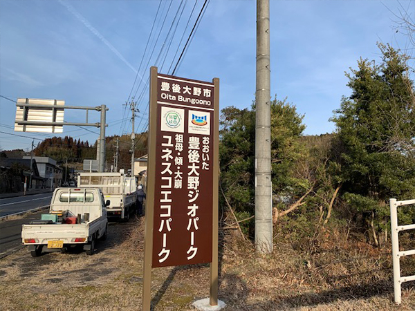 エコパーク周遊看板